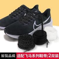 ราคา เชือกรองเท้า เชือกรองเท้ากลม เหมาะสําหรับ Nike zoom Pegasus 38 37 Black Laces Flat Original Nike Pegasus 39 36 รองเท้าผ้าใบเชือกผูกรองเท้าสีขาว (46607838749)