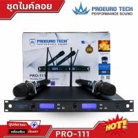 ราคา Proeurotech PRO-111 UHF ไมค์ลอยเสียงดี ไมค์ไร้สาย wireless microphone ไมค์ ลอย ไร้ สาย ไมโครโฟน ไมค์ลอย ไมโครโฟนไร้สาย (18408134432)