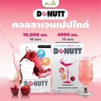 ราคา Donutt คอลลาเจน เปปไทด์ (โดนัทท์) (25020335394)
