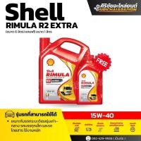ราคา Shell RIMULA R2 EXTRA 15W-40 น้ำมันเครื่องดีเซลสำหรับรถบรรทุกงานหนัก (6+1 ลิตร) (55452069084)