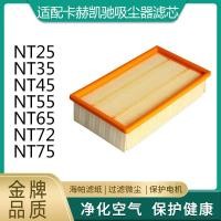 ราคา เหมาะสําหรับ Karcher Kahe เครื่องดูดฝุ่นอุปกรณ์เสริมตัวกรอง NT25/NT55/NT35/NT45 ตัวกรองแบบแบน N (54307892105)