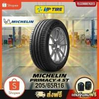 ราคา ยาง 205/65R16 MICHELIN PRIMACY 4 ST ราคาต่อเส้น ปี 2024 (41728596081)