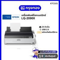 ราคา Epson LQ-2090II Dot Matrix Printer เครื่องพิมพ์ด็อทเมตริกซ์ 24 หัวเข็ม รับประกันศูนย์ 1 ปี (29821987322)