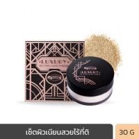 ราคา BEAUTY COTTAGE LUXURY SETTING LOOSE POWDER (30 G) บิวตี้ คอทเทจ ลักชัวรี่ เซ็ตติ้ง ลูส พาวเดอร์ (26914871692)