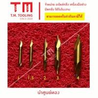 ราคา ดอกเจาะนำศูนย์ นำศูนย์สีทอง ขนาด 1 มิล - 4 มิล พร้อมส่ง ดอกเจาะนำศูนย์ HSS A63-G01 (10618501540)