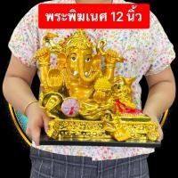 ราคา พระ พิฆเนศ พระพิฆเนศ ท่านั่ง ปางเสวยสุข ร่ำรวย โชคลาภ เงินทอง เทพแห่งความสำเร็จ บูชาขอพร เสริมดวง (27060599589)