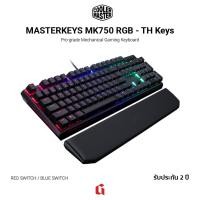 ราคา คีย์บอร์ดเกมมิ่ง Cooler Master MASTERKEY MK750 RGB Mechanical Gaming Keyboard RED / BLUE / BROWN Switch รับประกัน 2 ปี (10130531567)