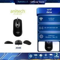 ราคา ANITECH MOUSE A545 BLACK เมาส์มีสาย WIRED MOUSE รับประกัน 2 ปี (40317745414)