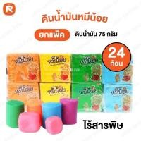 ราคา ก้อน3บาท ดิน น้ำมัน ไร้สารพิษ (24 ก้อน) หมีน้อย คละสี (ขนาดก้อนละ 75 กรัม)ดินน้ำมันไร้สารพิษ (18090061498)