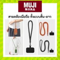 ราคา MUJI มูจิ Smartphone Strap มีให้เลือกทั้งแบบสาย สั้น (Hand) และสาย ยาว (Neck) สายคล้อง มือถือ สายห้อย (25648126576)