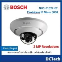 ราคา ขายส่ง! Bosch NUC-51022-F2 Flexidome IP Micro CCTV กล้องโดม 2MP ประกันศูนย์ (16258278648)