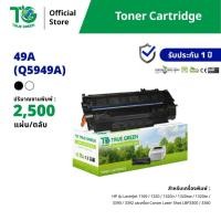 ราคา HP 49A Q5949A ตลับหมึกเลเซอร์โทนเนอร์ เครื่องปริ้น HP LaserJet 1160, 1320, 1320n, 1320tn, 3390, 3392 (27453854927)