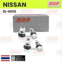 ราคา 333 / 3L-N130 / ลูกหมากกันโคลงหน้า NISSAN NAVARA (D40T) ปี 2007-On / NP300 ปี 2014-On นิสสัน นาวาร่า / ขนาด ยาว A 66 ... (27002616372)