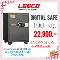 ราคา ตู้เซฟ LEECO ตู้นิรภัย กันไฟ ระบบดิจิตอล 190kg. ส่งฟรี (3494688527)
