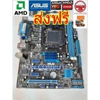 ราคา Mainboard (เมนบอร์ด) socket AM3+,ASUS M5A78L-M LX DDR3+ ฝาหลัง (6619326959)