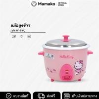 ราคา [โค้ดไลฟ์ลด20-40%] หม้อหุงข้าวไฟฟ้า Hello Kitty ขนาด 1.8 ลิตร Kashiwa รุ่น RC-818 หม้อหุงข้าว (29424107609)