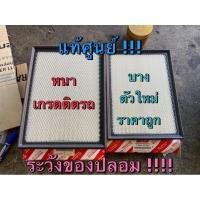 ราคา แท้ศูนย์ !!! กรองอากาศ โตโยต้า รีโว่ ฟอร์จูนเนอร์ 2.4/2.8 ปี 2015-2021 (9318837108)