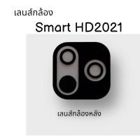 ราคา เลนส์กล้อง Smart HD 2021/Smart HD2021 เลนส์กล้อง Smart HD 2021 เลนส์กล้องหลัง infinix smart HD 2021 สินค้าพร้อมส่ง (22705962255)