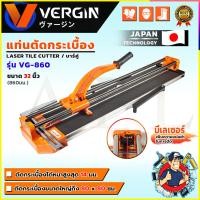 ราคา VERGIN แท่นตัดกระเบื้อง 32 นิ้ว แท่นกรีดกระเบื้อง 860 มม. รุ่น VG-860 (28691205787)