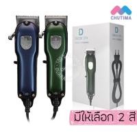 ราคา (รับประกัน 1 ปี) ดีเบอร์ ปัตตาเลี่ยน แบบสาย ปัตตาเลี่ยนตัดผม ฟันเฟตสองชั้น มอร์เตอร์แรง Deber Lite (43173077662)