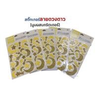 ราคา สติ๊กเกอร์ลายดวงดาวลายตัวโน๊ตเพลง(นูนผสมกริตเตอร์) (24863283104)