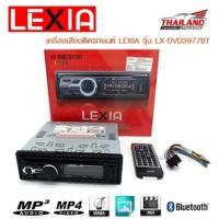 ราคา Lexia เครื่องเล่นDVD USB SD Card FM ติดรถยนต์ LX-DVD3977 (935136390)