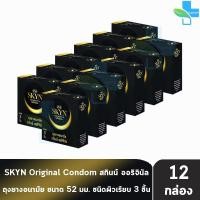 ราคา LifeStyles SKYN Original ถุงยางอนามัย ไลฟ์สไตล์ สกินน์ ออริจินัล ขนาด 52 มม. บรรจุ 3 ชิ้น [12 กล่อง] JJ 4121 ถุงยาง (1438924232)