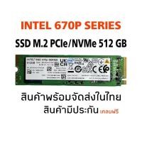 ราคา SSD M.2 2280 PCIe Gen3x4 512GB Intel 670p (19927106707)