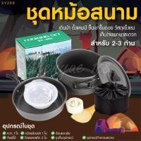 ราคา ชุดหม้อสนาม หม้อพกพา หม้อตั้งแค้มป์ ชุดหม้อ Mini Outdoor Cooking Picnic หม้อสนามพกพา หม้อ ปิคนิค กางเต้นท์ ตั้ง (23528487616)