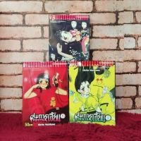 ราคา หนังสือการ์ตูนเรื่อง:สมการวิญญาณเฮี้ยน1-3เล่มจบชุด(S5648) (25424375869)