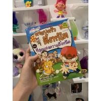 ราคา หนังสือการ์ตูน หนังสือมือ2 หนังสือ ครอบครัวตึ๋งหนืด ราคาถูก (9153170251)