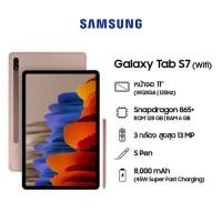 ราคา Galaxy Tab S7 (WiFi) (Ram:6 / Rom:128) สินค้าใหม่ แท้ ศูนย์ไทย มีประกัน มาพร้อม S-PEN (8819852990)