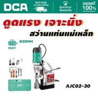 ราคา DCA สว่านแท่นแม่เหล็ก 13-30MM AJC02-30 (40768526971)