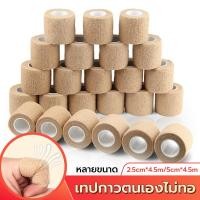 ราคา ผ้าพันแผล เทปพันแผลแบบยืดหยุ่น เทปพันออกกำลังกาย ผ้าก๊อซ ขนาด2.5cm/5cm เทปผ้าพันข้อมือ ข้อเท้า เท (25729107478)