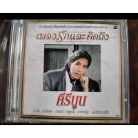 ราคา ซีดีเพลง cd music อ๊อด คีรีบูน เพลงรักและคิดถึง มือสอง รอยบาง ขอบแผ่น ฟังผ่าน (51201388299)