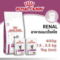 ราคา [Renal] Royal Canin Renal อาหารแมว โรคไต (29831340037)