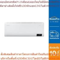 ราคา SAMSUNG แอร์ผนัง รุ่น AR18BYHCMWKNST 18000 บีทียู อินเวอร์เตอร์ (24263610587)