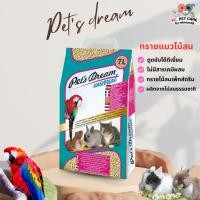 ราคา PET'S DREAM ทรายไม้สน ใช้รองกรงสำหรับสัตว์เลี้ยง ถุง ขนาด 7L (24768743541)