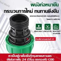 ราคา ข้อต่ออัด แบบสามทาง ข้อต่อสามทาง เหมาะสำหรับท่อ PE และ PVC ข้อต่อสามทาง ข้อต่อสามทาง ขนาด 1.2 นิ้ว (41510022859)
