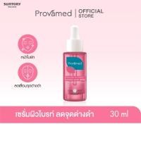 ราคา PROVAMED ADVANCED WHITENING GLYCOLIC GLOW SERUM 30 ML (28204621865)