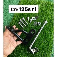 ราคา ชุดขากันสะบัดยึดคอ Wave 125(แบบไม่เชื่อมโครง)ใส่ เวฟ125R/S/iบังลม/125led (ขายยกชุดตามรูป) หูเลื่อนวางคอ (48706433592)