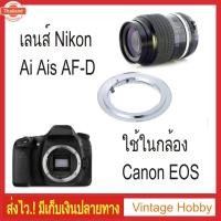 ราคา Ai to EOS Lens Mount Adapter Nikon Lens to Canon EOS EF EFS Camera (49051549021)