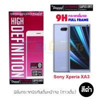 ราคา Dapad ฟิล์มกระจกนิรภัยเต็มหน้าจอ Sony Xperia XA3 (เต็มจอกาวเต็ม สีดำ) (2019334371)