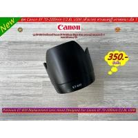 ราคา ฮูดเลนส์กล้อง Canon EF 70-200mm f/2.8L USM (ET-83II) (3069527666)