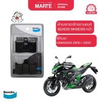 ราคา ผ้าเบรกรถจักรยานยนต์ BENDIX MKMD69 หน้า KAWASAKI Z800/Z900 (28171068825)
