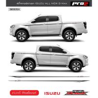 ราคา All New Isuzu D-Max 2020 สติ๊กเกอร์แต่งรถ สติ๊กเกอร์ติดรถยนต์ #Isuzu #D-Max 2020 (6488461449)