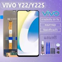 ราคา LCD จอพร้อมทัชสกรีน หน้าจอ VIVO Y22 V2207 / Y22S V2206 (21277417580)