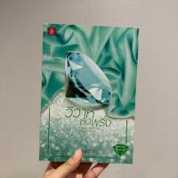 ราคา วิวาห์สุดพริ้ง (อัญชรีย์) (มือสอง สภาพดี) (42273234426)