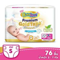 ราคา Baby Love ผ้าอ้อมสำเร็จรูป เบบี้เลิฟ พรีเมี่ยม โกลด์ Size S แบบเทป (5844657656)