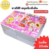 ราคา (USP)ปก12บาทส่งแค่5บาท/คุ้ม(ยกแพ็ค20เล่ม)ชาติศิริ สมุดฉีกใหญ่ มีเส้น สมุดฉีก ราคาปก12บ. สมุดฉีกเล่มใหญ่ สมุดฉีก มีเส้น (26972878505)